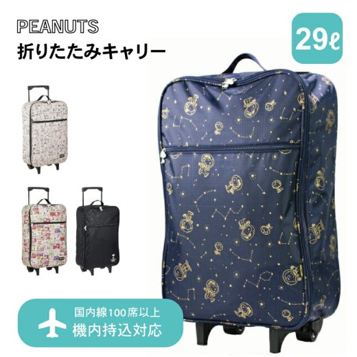 【6月4日20時～4時間限定10%OFFクーポン】 PEANUTS スヌーピー 機内持ち込み可 軽量 折り畳み ショッピングカート 約1.2泊向き トラベル 普段のお買い物にも キャリーケース キャリーバッグ シさH0007