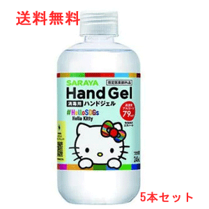 【送料無料！5個セット！】【サラヤ】さらっとハンドジェルハローキティ替　240ml×5個つけかえ用