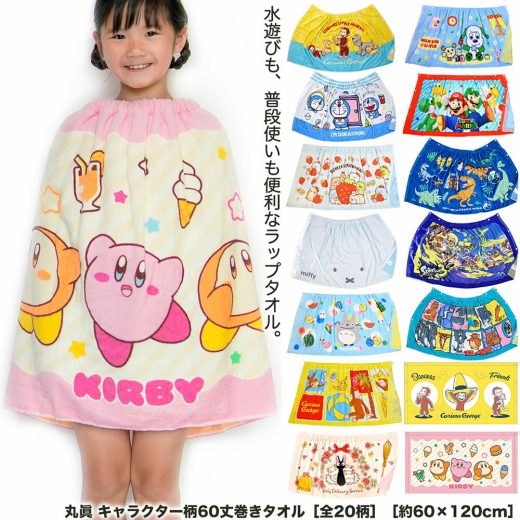 ラップタオル 子供 キャラクター 60丈 丸眞 約60×120cm【全20柄】2024新柄追加【 送料無料 キッズ 巻きタオル バスタオル トトロ マリオ 恐竜 スプラトゥーン3 カービィ トーマス ムーミン ミイ ドラえもん ハローキティ ミニオン ギフト 対応 ラッピング プレゼント