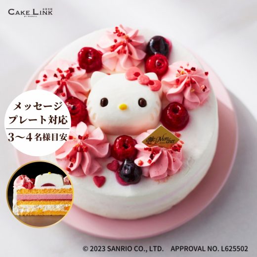 【6/18ポイント5倍】パティスリーモンシェール 誕生日 ケーキ バースデーケーキ 5号 阪急百貨店 ギフト 人気 高級 誕生日プレゼント ハローキティ キティちゃん サンリオ キャラ キャラクター キャラクターケーキ 子供 女の子 内祝い 出産祝い お礼 お返 マイ・ハローキティ