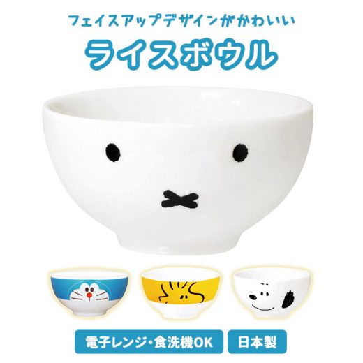 茶碗 こども 好評 ドラえもん ミッフィー スヌーピー ウッドストック キャラクター グッズ 茶わん 食洗機 ライスボウル 子供 キッズ 日本製 お皿 磁器 子供用食器 ギフト プレゼント キッチン おしゃれ 生活雑貨