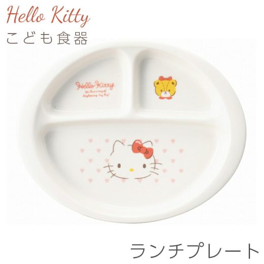 ＜タイムSALE＞すぐ使える 10%OFFクーポン★子供食器 お子様 ランチプレート 仕切り皿 キティちゃん【ハローキティ（ピンクハート）ランチプレート】サンリオ グッズ 子ども かわいい食器 プレゼント レンジ・食洗機対応 日本製【金正陶器】