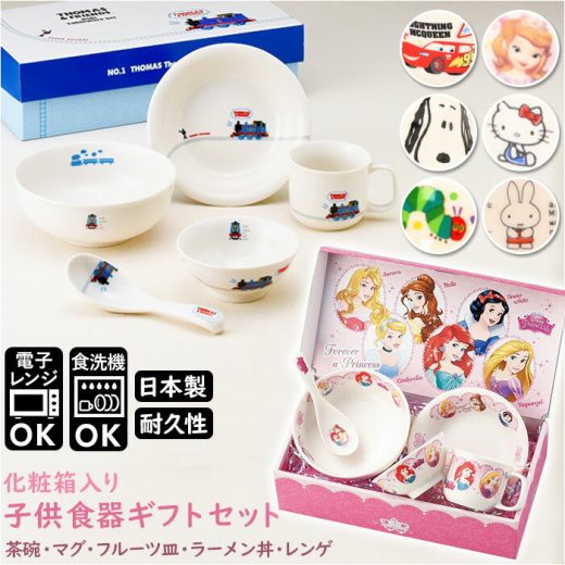 子供 食器セット 好評 スヌーピー キティ ミッフィー プリンセス カーズ トーマス 茶碗 丼ぶり マグカップ レンゲ 小皿 子ども キッズ 日本製 お皿 磁器 子供用食器 ギフト プレゼント キッチン かわいい 生活雑貨