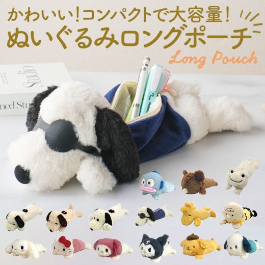 スヌーピー ぬいぐるみ ペンケース 楽天 大容量 ペンポーチ ロングポーチ ポーチ 小物入れ 筆箱 筆入れ ペン入れ PEANUTS SNOOPY キャラクターグッズ かわいい 可愛い 文房具 筆記用具 女の子 子ども 子供 小学生 ギフト 中学生 高校生