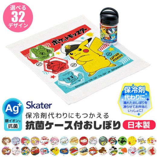 ＼10％OFF★／ SKATER スケーター 2024年 新柄 抗菌ケース付き おしぼり おしぼりタオル 抗菌ケースセット 男の子 女の子 保冷剤 ケース付きおしぼり おしぼりケースセット 保育園 キャラクター 子供 保育園 おしぼり キャラクター 手拭きタオル 綿100%