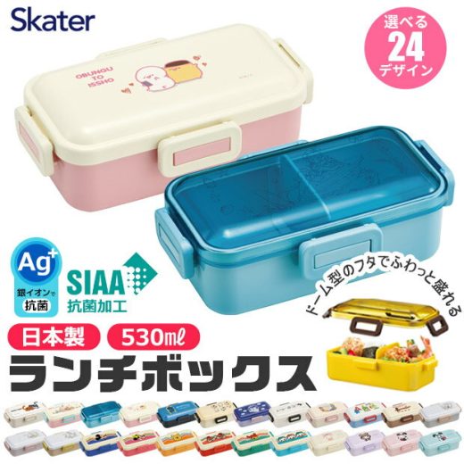 ＼15％OFF★／ 2024年度 新柄 SKATER スケーター 食洗器対応 ふわっと弁当箱 530ml お弁当箱 女子 1段 弁当箱 子供 小学生 スケーター 蓋 パッキン レンジ対応 おしゃれ 男の子 女の子 女子 高校生 女性 レディース キャラ弁 デコ弁