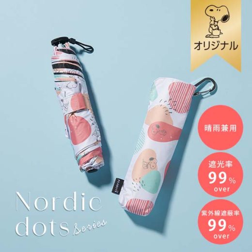 【おかいものSNOOPYオリジナル】 晴雨兼用折りたたみ傘 (Nordic dots) スヌーピー 日傘 雨傘 兼用 折りたたみ傘 UVカット 1級遮光 軽量 軽い スリム SNOOPY スヌーピーグッズ ギフト プレゼント おしゃれ かわいい ピーナッツ キャラクター グッズ