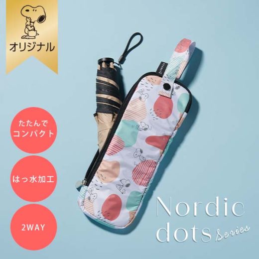 【おかいものSNOOPYオリジナル】 折りたたみ傘ケース (Nordic dots) スヌーピー 傘 ケース 防水 傘 ポーチ 折りたたみ傘 折り畳み傘 はっ水 撥水 SNOOPY スヌーピーグッズ ギフト プレゼント おしゃれ かわいい ピーナッツ キャラクター グッズ