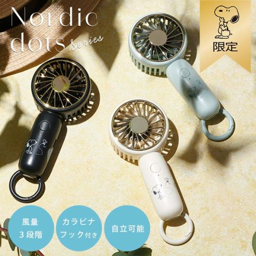 【おかいものSNOOPY限定】ハンディフックファン（Nordic dots） スヌーピー ハンディファン ミニ 扇風機 ファン 持ち運び 暑さ対策 SNOOPY スヌーピーグッズ ギフト プレゼント おしゃれ かわいい ピーナッツ キャラクター グッズ