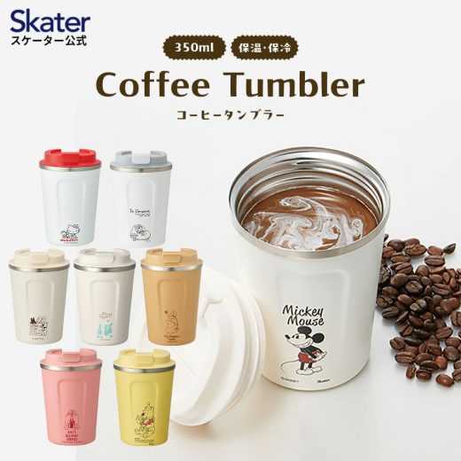 [22日～26日 P15倍]ステンレスタンブラー コーヒータンブラー 350ml タンブラー 蓋付き 保温 保冷 skater スケーター STBC3F となりのトトロ くまのプーさん ハローキティ【持ち運び ふた付き おしゃれ かわいい キャラクター】