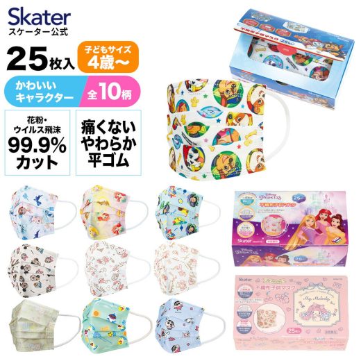 [4日～11日P15倍]不織布 マスク プリーツ マスク 25枚入り キャラクター 子供 不織布マスク skater スケーター MSKP25 パウパトロール すみっコぐらし プリンセス【子ども 子供用 息がしやすい 幼稚園 保育園 かわいい 柄】