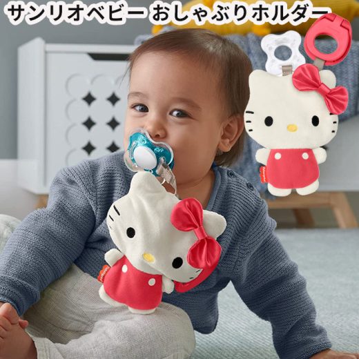 ハローキティ sanrio baby おしゃぶりクリップホルダー サンリオベビー 0歳 fishe orice 子供 かわいい オシャレ 新生児 赤ちゃん用 キティちゃん 園児 幼児 こども 送料込 クリスマス プレゼント ハロウィン 仮装パーティ サンリオキャラクターズ マテルインターナショナル