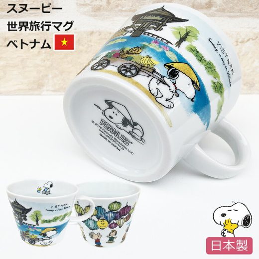 ＜タイムSALE＞すぐ使える 10%OFFクーポン★スヌーピー 世界旅行マグカップ【ベトナム】スープカップにも 陶器 SNOOPY グッズ おしゃれでかわいいご当地 大きい ビッグマグ 電子レンジ対応 食洗機対応 日本製【ポタリーハウス】