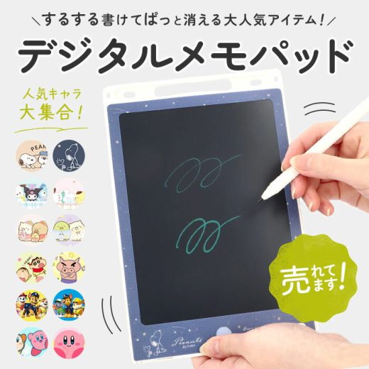 メモパッド キャラクター 楽天 電子メモ帳 電子メモ 電子メモパッド デジタルメモ 子供 キッズ スヌーピー パウ・パトロール 星のカービィ カービィ ワドルディ キャラクター グッズ お絵描き お出かけ クリスマス