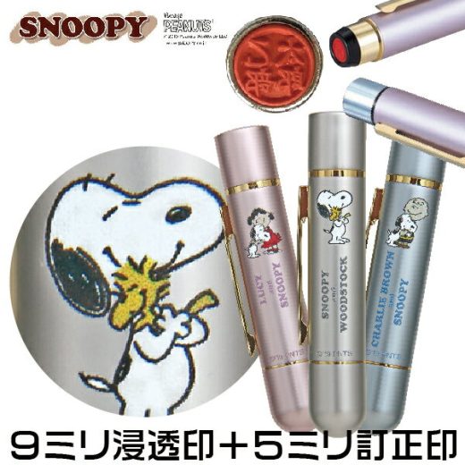 スヌーピー ツインGT SNOOPY ネーム印 タニエバー | [送料無料] グッズ 訂正印 印鑑 キャラクター ナース ギフト ハンコ グッズ はんこ 看護師 ツイン印鑑 ペアネーム 認印 ネーム印 修正印 ツインネーム 判子 インスタ 高級 ナースグッズ ペア 5mm おかいもの