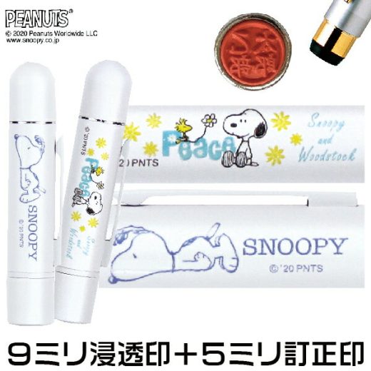 スヌーピー ツインGTソリッド SNOOPY ネーム印 タニエバー | [送料無料] 訂正印 修正印 簿記 グッズ 印鑑 キャラクター ナース ギフト ハンコ グッズ はんこ 看護師 ツイン印鑑 ペアネーム 認印 ネーム印 修正印 ツインネーム 判子 インスタ 高級 ナースグッズ ペア 5mm