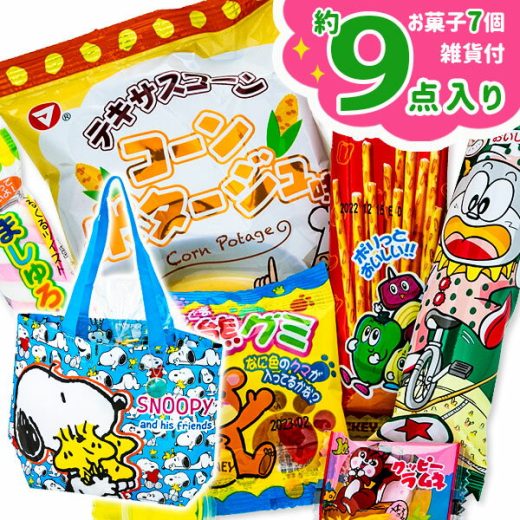 スヌーピーミニトートバッグ付ギフト{お菓子 駄菓子 詰め合わせ キャラクター PEANUTS セット ギフト 誕生日 子ども会 施設}[子供会 保育園 幼稚園 景品 イベント お祭り プレゼント 人気]【色柄指定不可】【不良対応不可】