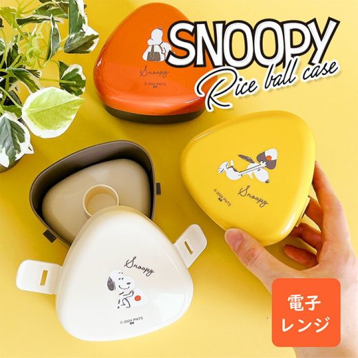 おにぎりケース SNOOPY おにぎり お弁当箱 レンジ 電子レンジ おしゃれ かわいい ピーナッツ スヌーピー キャラ キャラクター 子供 キッズ ランチ ランチグッズ 人気 かわいい 新作 おむすび ランチボックス お出かけ 遠足 キャンプ 女の子 男の子 アウトドア ピクニック