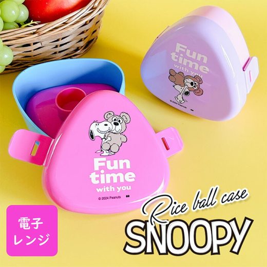 おにぎりケース SNOOPY おにぎり FUN TIME かわいい おしゃれ レディース 女の子 男の子 子供 キッズ ケース ランチグッズ ランチ ピクニック お出かけ 通学 通勤 ランチボックス ライスボールケース ライスボックス キャンプ おにぎりが作れる 大きめ 電子レンジ対応