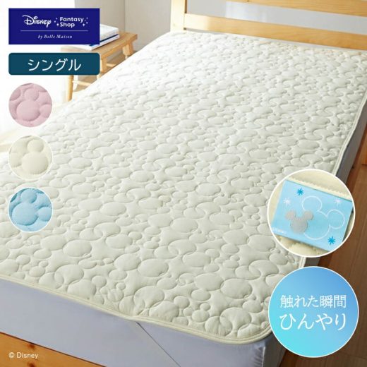 ◆ シングル ◆【Disney】ディズニー 【おうちディズニー】接触 冷感 のひんやり敷きパッド「ミッキーモチーフ」「ブルー ピンク アイボリー」◇ 接触冷感 寝具 パッドシーツ パッド 敷き布団 敷布団 敷きパッド ミッキーマウス 夏寝具 ◇