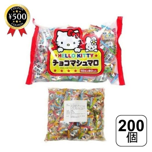 【レビュー書いて500円offクーポン】 エイワ ハローキティ・チョコマシュマロ 200個入 大容量 業務用サイズ 個包装 バレンタイン ホワイトデイ 義理チョコ キティちゃん キティ 子どもマシュマロ お菓子 おやつ チョコ 人気 おすすめ