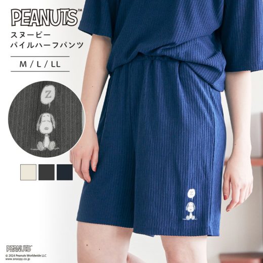 【MAX30％OFFクーポン！7/11 9:59迄】【PEANUTS/ピーナッツ】スヌーピー パイルリブパンツ ショートパンツ M-LL ルームウエア パンツ リブパンツ さらり履き心地 ポケット かわいい おしゃれ ウエスト調整 レディース ボトムス リラックスタイム 大きいサイズ パジャマ