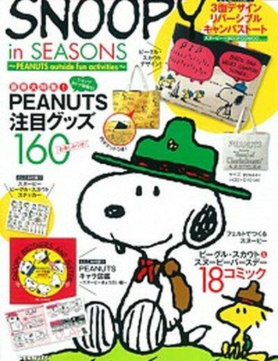 【中古】SNOOPY　in　SEASONS〜PEANUTS　outside　fun　ac /学研教育出版（ムック）