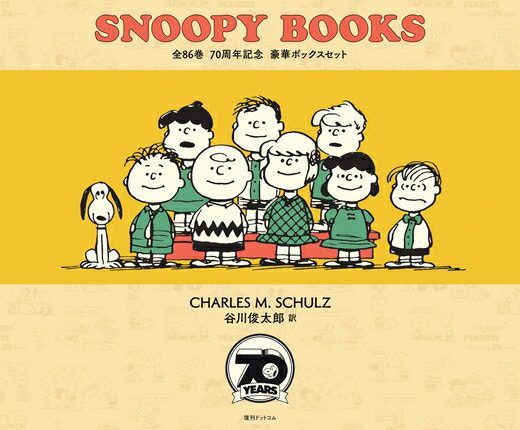 SNOOPY BOOKS 全86巻 70周年記念 豪華ボックスセット