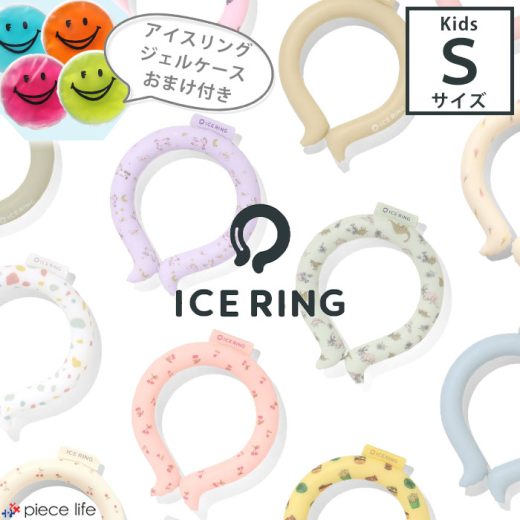 【P5倍】 ＼30%OFFクーポン／★専用ジェルケースおまけ付き★正規品【送料無料】ICE RING（子供） Sサイズ　F.O.KIDS【エフオーキッズ】SUO アイスリング キッズ 男の子 女の子 夏 冷感 ひんやり 熱中症対策 ディズニー スヌーピー A2Y4013 A3Y4012 A3Y4152 A3Y4263