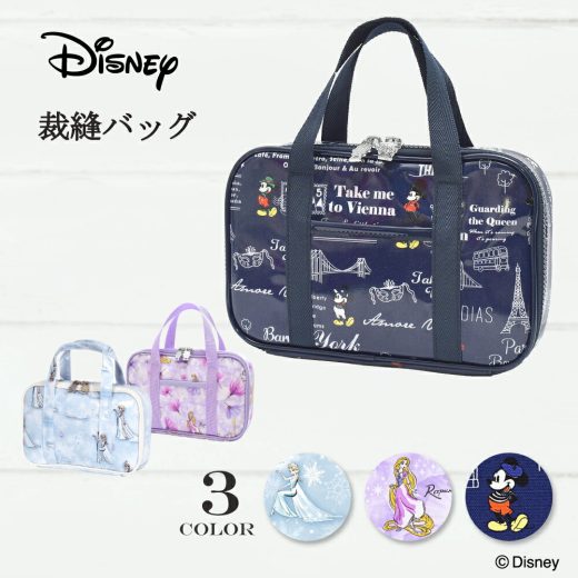 【～10%OFF】ディズニー 裁縫・ソーイングバッグ | 人気ラインナップ ミッキーマウス ミニーマウス ラプンツェル エルサ ベル 子供用 裁縫バッグのみ 小学生 裁縫道具 小学校 さいほうバッグ 小学生 かわいい おしゃれ 小学校