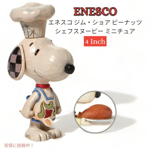 エネスコ ジム・ショア コレクション スヌーピー シェフミニ Chef Mini 約10.1センチ 置物 飾り インテリア Enesco Jim Shore Peanuts Snoopy