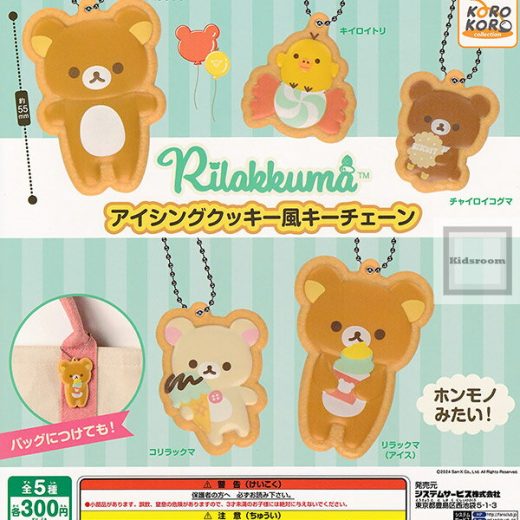 【コンプリート】リラックマ アイシングクッキー風キーチェーン ★全5種セット