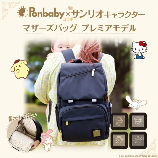 【入荷待ち続出】 Ponbaby×サンリオコラボ マザーズリュック 23L 大容量 マザーズバッグ リュック 軽量 USBポート 出産祝い プレゼント ママリュック サンリオ ハローキティ シナモロール マイメロディ ポムポムプリン シナモン キティ マイメロ