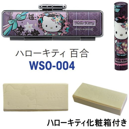 サンリオ 和ざいく ハローキティ 百合 印鑑 作成 銀行印 ケース付き 化粧箱付き セット はんこ 和 なごみ ざいく 12mm 印鑑とおそろい ケース付きセット かわいい 印鑑ケース 朱肉付き 旧字 特殊文字 作成 OK プレゼントやギフトに！【福袋価格】【送料無料】