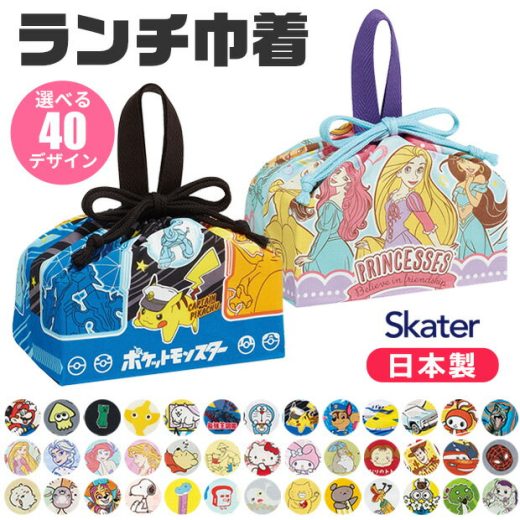 2024年新柄 ＼9％OFF★／【送料無料】 SKATER スケーター ランチ巾着 お弁当袋 子供用弁当袋 日本製 2024年 2023年 新柄 お弁当 グッズ ランチ 雑貨 遠足 巾着 袋 給食 男の子 女の子 キャラクター かわいい ディズニー サンリオ ポケモン 保育園 幼稚園 入園 入学 用品