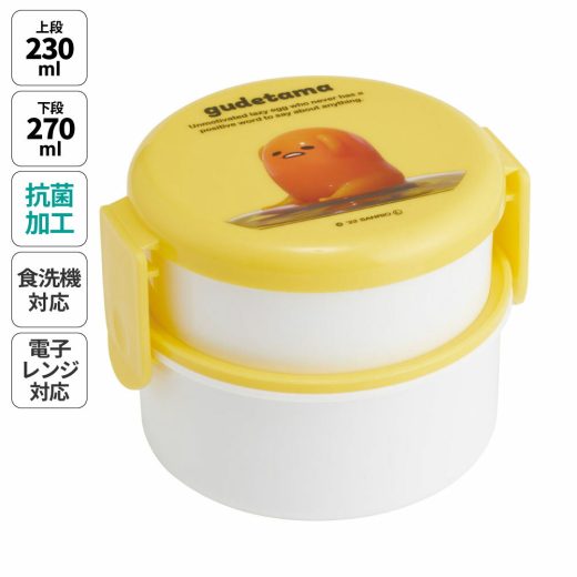 [30日〜11日 P15倍]お弁当箱 二段 500ml レンジ対応 食洗機対応 丸型 かわいい キャラクター 子供 キッズ スケーター ONWR1AG ぐでたま サンリオ 女性 レディース 女子 女の子【弁当箱 コンパクト ランチボックス 小学生 幼稚園 小さめ 幼児 抗菌】