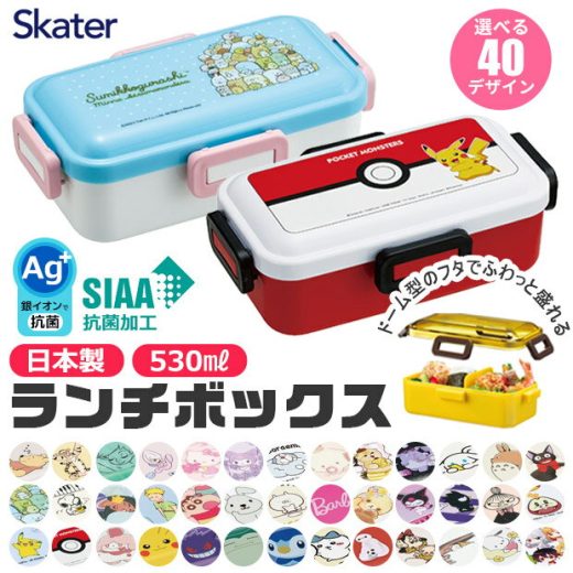 ＼15％OFF★／ 2024年度 新柄 SKATER スケーター 食洗器対応 ふわっと弁当箱 530ml お弁当箱 女子 1段 弁当箱 子供 小学生 スケーター 蓋 パッキン レンジ対応 おしゃれ 男の子 女の子 女子 高校生 女性 レディース キャラ弁 デコ弁