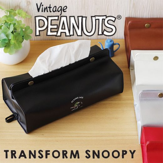 【ポイント10倍】tente テンテ ティッシュボックスカバー VINTAGE PEANUTS TRANSFORM スヌーピー