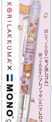 リラックマ[Rirakkuma]サンエックス（SANX）＆トンボMONOgraph(フレロック機能・モノ消しゴム搭載)モノグラフシャープペンシル(PH19901)