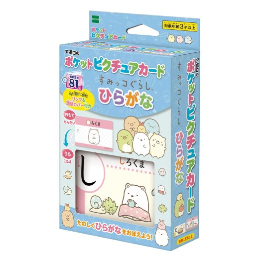 エポック社 ポケットピクチュアカード すみっコぐらし ひらがな 08-316 リング透明カバー付き 3歳以上 おもちゃ