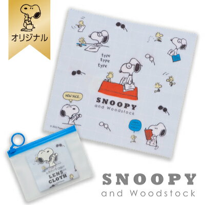 【おかいものSNOOPYオリジナル】くもり止めジェルクロス チャックバッグ付き（SNOOPY and WOODSTOCK） スヌーピー メガネ 曇り止め ジェル メガネ曇り止め 眼鏡 めがね 曇る くもり止め 眼鏡曇り止め おしゃれ かわいい キャラクター グッズ 大人 向け プレゼント