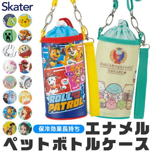 ＼12％OFF★／【送料無料】 スケーター skater 2WAYペットボトルカバー エナメルペットボトルカバー ペットボトルカバー ペットボトルホルダー ペットボトル 収納 クーラー 保冷 ショルダー ホルダー 収納 500ml 2way ショルダー 男の子 女の子