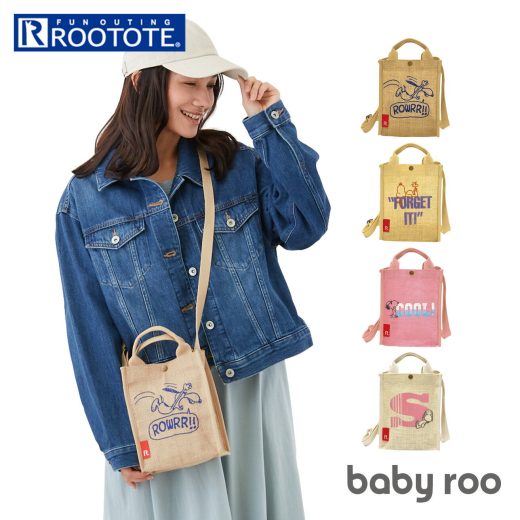 ルートート スヌーピー 8319 ROOTOTE 楽天 斜めがけ ショルダーバック 小さめ ショルダーバッグ 大人 かわいい 自立 裏 ラミネート 軽量 軽い ジュート IP. baby roo ベビールー PEANUTS ピーナッツ 8H レディースバッグ