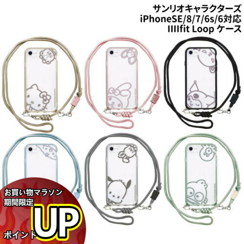 【マラソン中ポイントUP】送料無料 サンリオキャラクターズ IIIIfit Loop iPhoneSE(第3世代/第2世代)/8/7/6s/6対応耐衝撃ケース クリア SANG-263 /ハローキティ マイメロディ クロミ シナモロール ポチャッコ ハンギョドン/