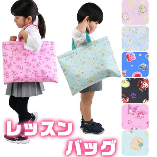 ＼10％OFF★／【送料無料】レッスンバッグ キッズ 手提げ バッグ 子供 トートバッグ かばん 大きめ 大容量 幼稚園 サブバッグ サンリオ キャラクター バッグ 軽量 小学校 小学生 習い事 ナイロン 男の子 女の子 かっこいい かわいい 入園 入学 通園 通学 バッグ