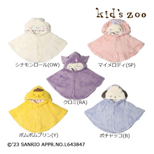 【期間限定P11倍】キッズズー　Kids zoo　kid´s zoo×Sanrio characters サンリオキャラクター ボアマント ケープ キティちゃん（M(90cm-100cm)）