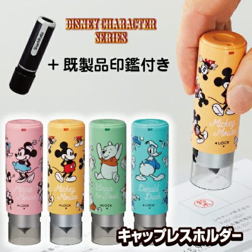 ディズニー ネーム9 キャップレスホルダー 既製品 | [送料無料] 既製品本体+キャップレスホルダーセット シャチハタ ミッキー ミッキーマウス プレゼント ハンコ はんこ くまのプーさん キャップカバー ミニー おしゃれ雑貨 ドナルド