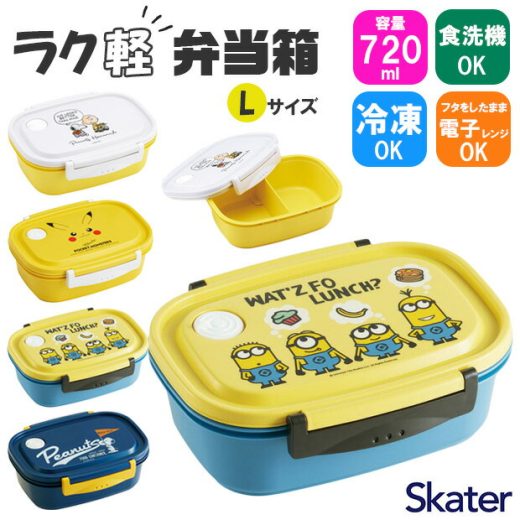 ＼5％OFF★／ スケーター skater お弁当箱 720ml 軽い 弁当箱 ランチボックス 1段 食洗機対応 食洗可 キャラクター かわいい おしゃれ 電子レンジ対応 レンジ対応 女子 男子 汁漏れしにくい 仕切り付き 冷凍可能 作り置き 時短 キャラ ランチグッズ 日本製 大きめ