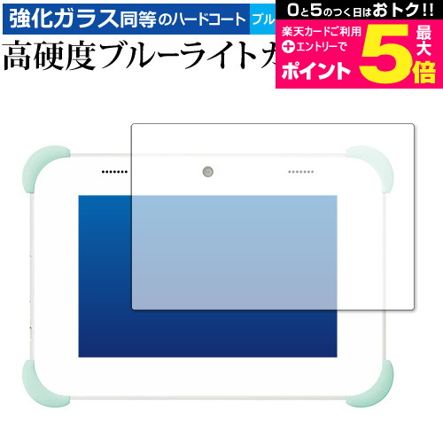 ＼30日は最大ポイント5倍!!／ すみっコぐらし Wi-Fi でつながる みんなとつながる すみっこ パッド 8 インチ 用 保護 フィルム 強化ガラス と 同等の 高硬度9H ブルーライトカット クリア光沢