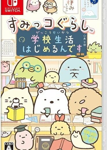 [メール便OK]【新品】【NS】すみっコぐらし 学校生活はじめるんです[お取寄せ品]